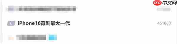 果粉刚换iPhone 16：自称小丑 被库克背刺了