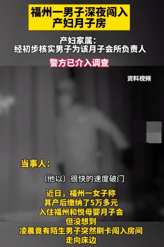 男子深夜闯入月子会所产妇房间是怎么回事？详情介绍 - php中文网