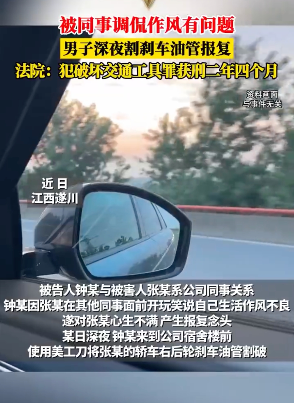 男子为报复同事深夜割破刹车油管：因不满同事调侃自己作风有问题 - php中文网