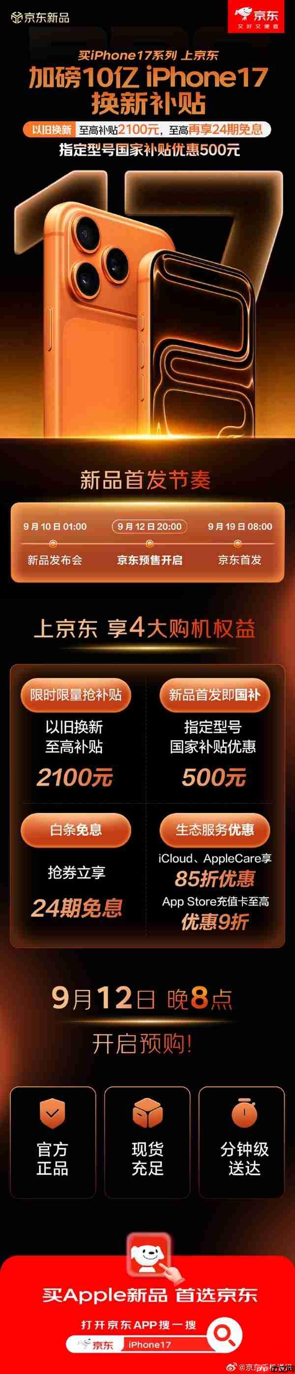 9月12日晚8点开启预购！5999元起iPhone 17系列最全购买攻略：该买哪款 帮你闭坑