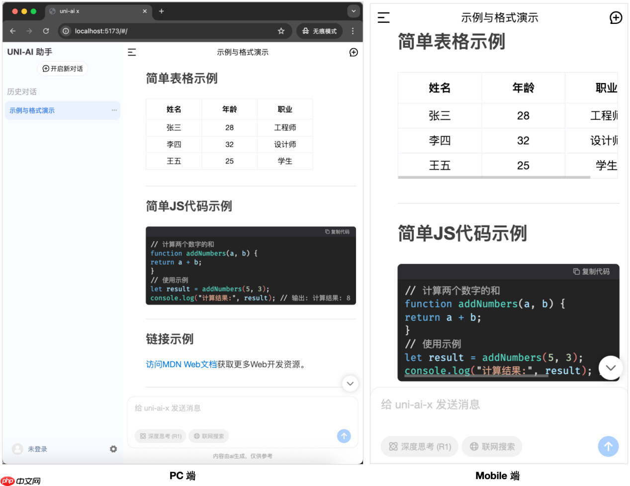 DCloud 发布并开源 uni-ai x,全平台支持的原生 AI 聊天套件