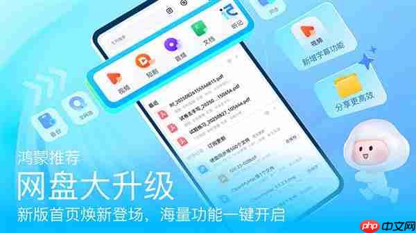 鸿蒙版百度网盘迎年度最大版本更新:全新首页上线、碰一碰高效分享