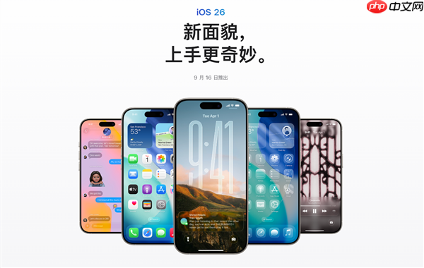 苹果iOS 26 RC版推送！正式版9月16日发布：iPhone 11及后续机型都能升