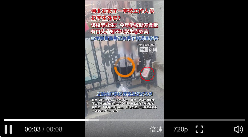 河北石家庄某学校扔学生外卖事件始末揭秘