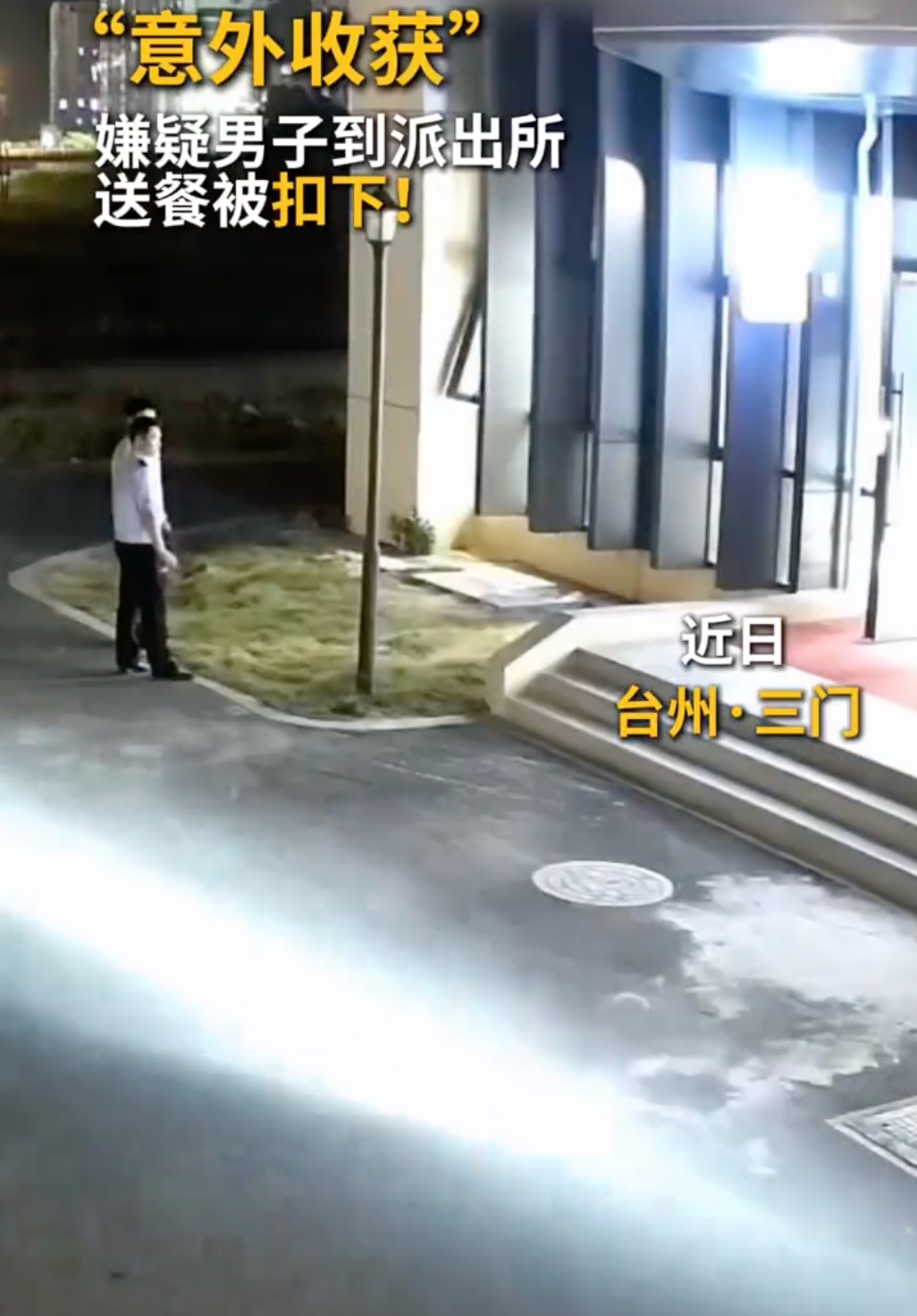 嫌疑人送外卖到派出所被抓 网友:送上门的kpi! - php中文网