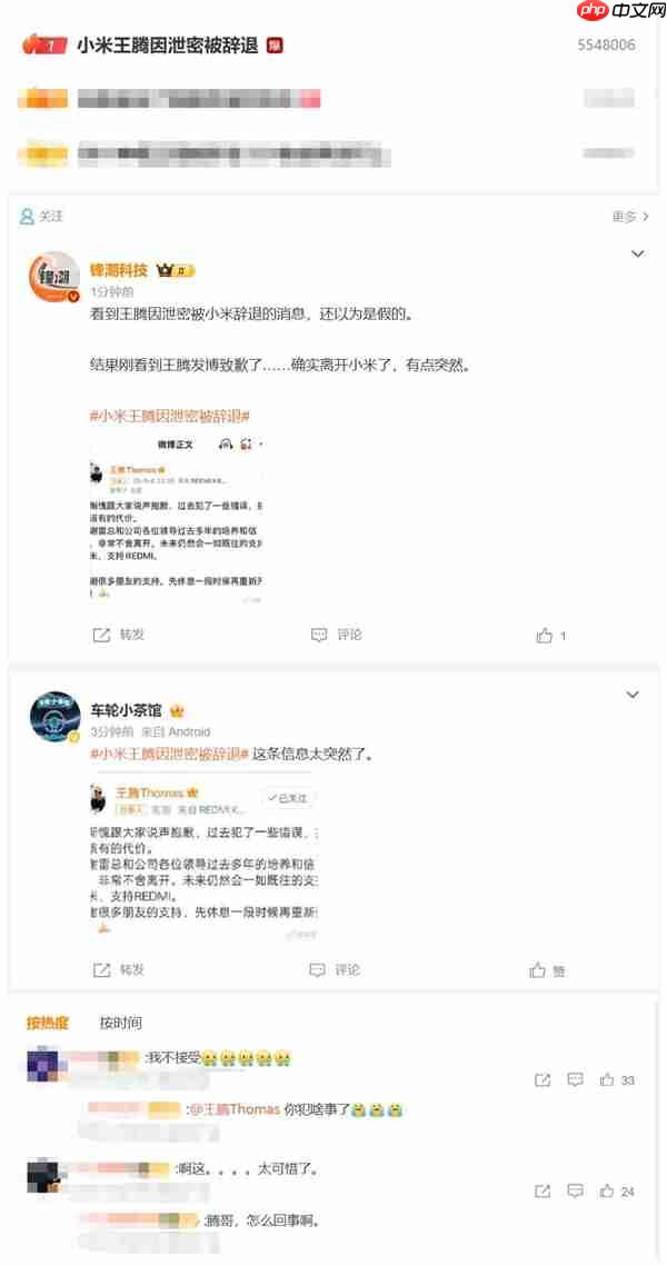 王腾冲上热搜第一 因泄密被辞退 网友们不敢相信:太突然了