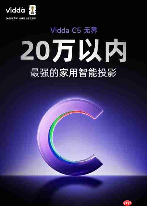 三色激光领军!Vidda IFA 秀实力 C5 无界携黑科技将登场