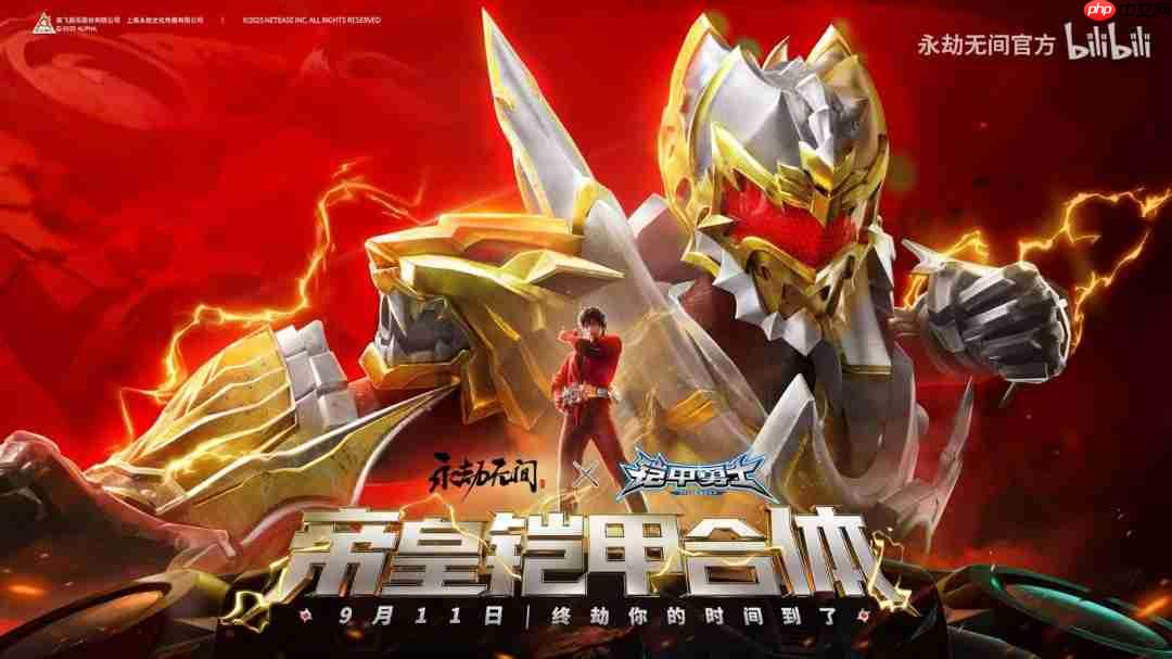 帝皇铠甲回归!《永劫无间》官宣联动《铠甲勇士》