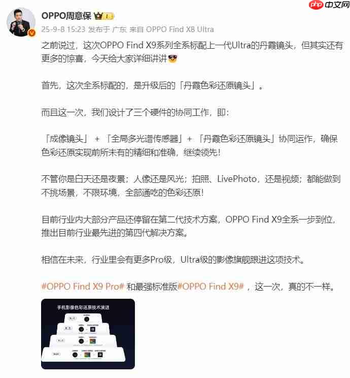 重新定义「标准版」!OPPO Find X9全系标配Ultra级丹霞镜头