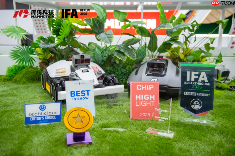 领跑割草机器人赛道,库犸科技横扫IFA2025十余项大奖