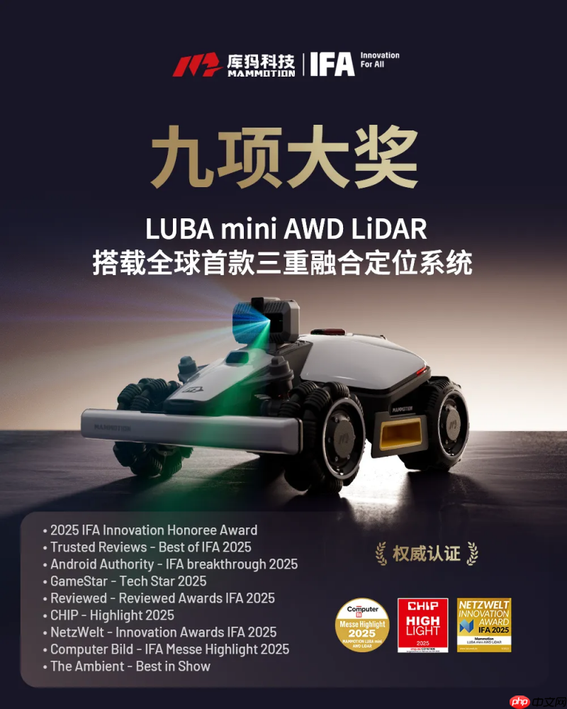 领跑割草机器人赛道,库犸科技横扫IFA2025十余项大奖