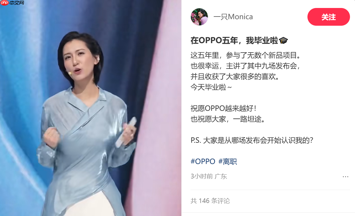 OPPO产品经理Monica离职，发文祝愿公司未来发展越来越好