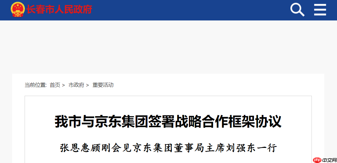 刘强东到长春签署重要协议,京东集团未来三年当地投资额增加一到两倍