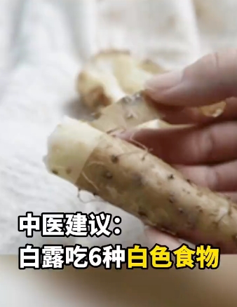 中医建议秋天吃6种白色食物:其中有你爱吃的吗? - php中文网