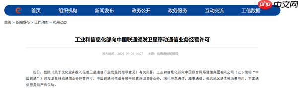 中国联通获卫星移动通信业务经营许可:可开展手机直连卫星业务