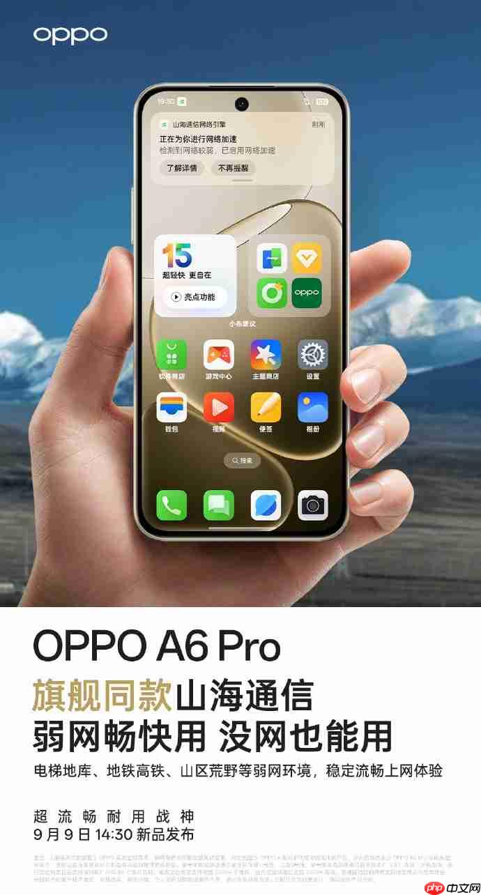 超流畅耐用战神!OPPO A6 Pro配置抢先看