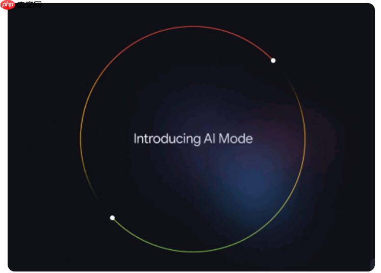 谷歌即将默认推出AI模式搜索体验