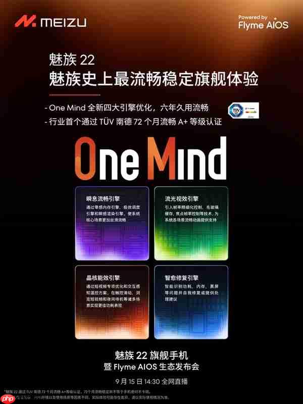 终于来了!魅族22定档9月15日:外观、配置全公布