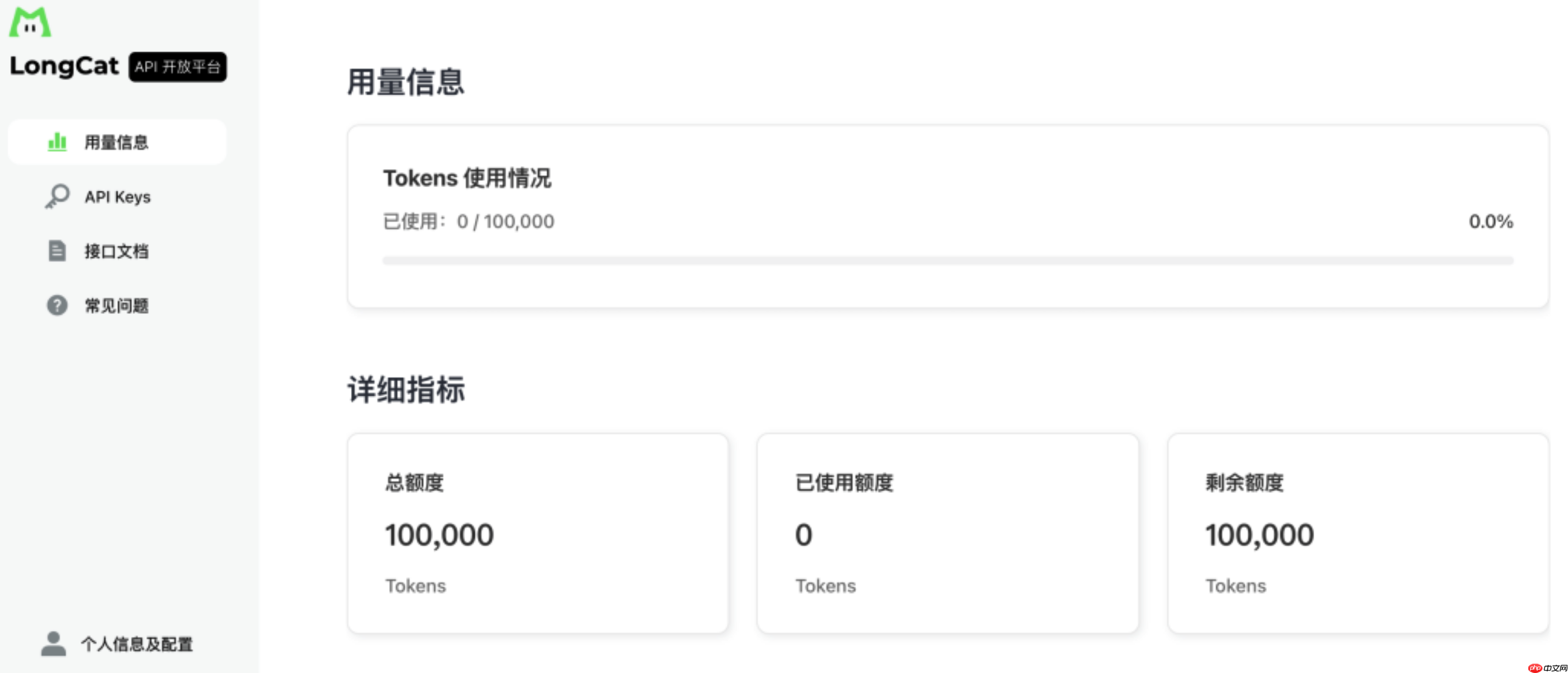 LongCat API 开放平台正式上线,提供免费额度