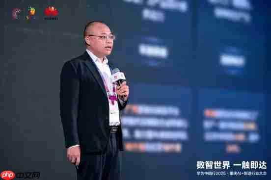 数智世界 渝见未来|华为中国行2025·重庆AI+制造行业大会成功举办