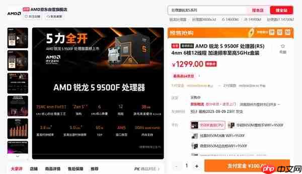AMD锐龙5 9500F处理器中国上市，无核显游戏性能升级，价格仅1299元