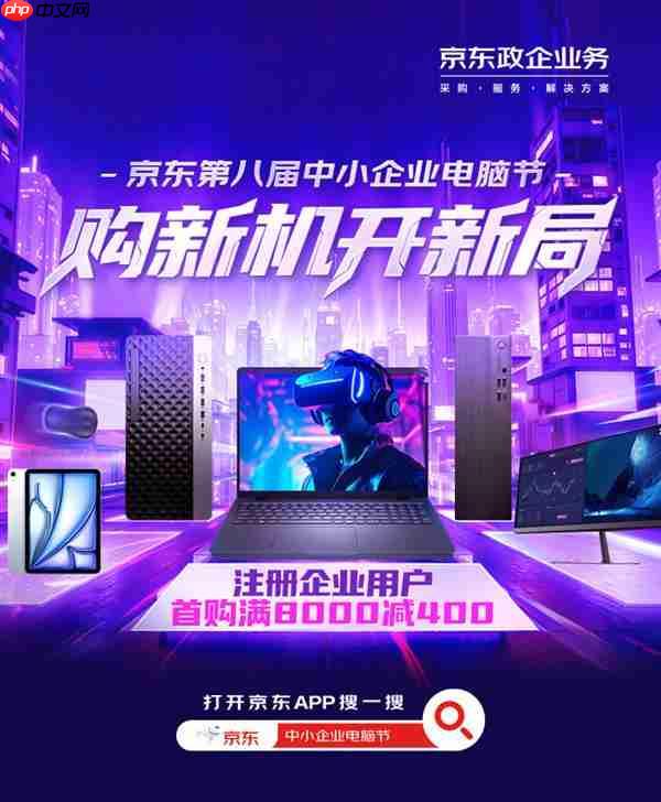 京东第八届中小企业电脑节快闪活动来袭 “线下打卡+云直播”打造今秋最IN科技派对