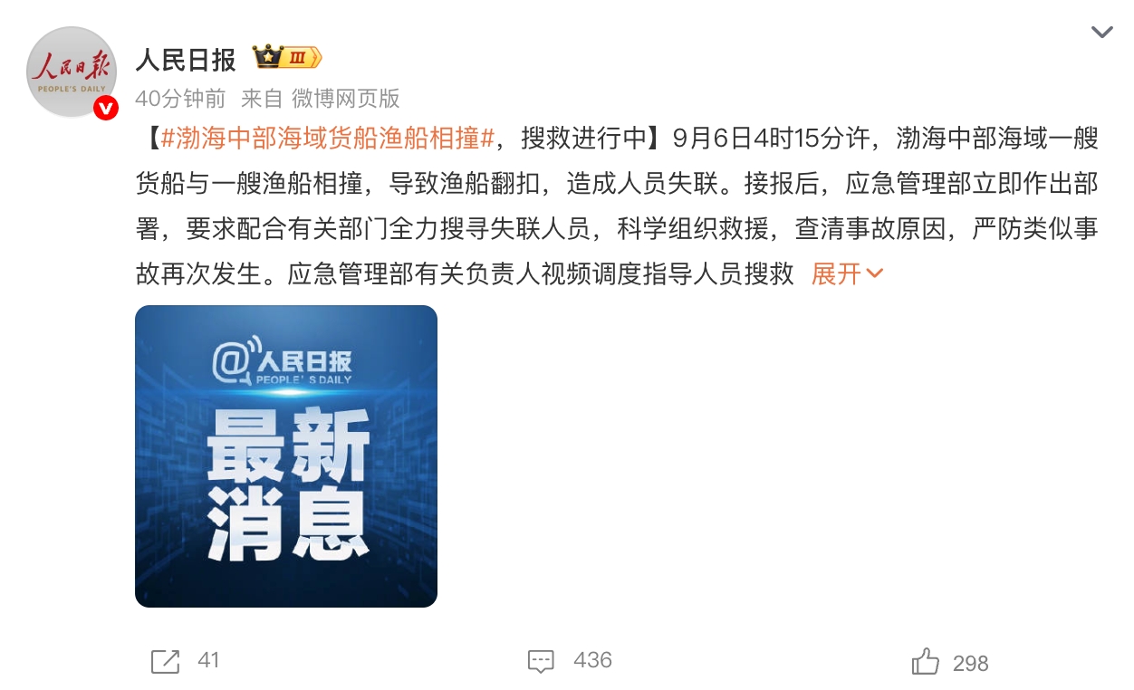 货船与渔船相撞造成人员失联:正在全力搜寻失联人员 - php中文网