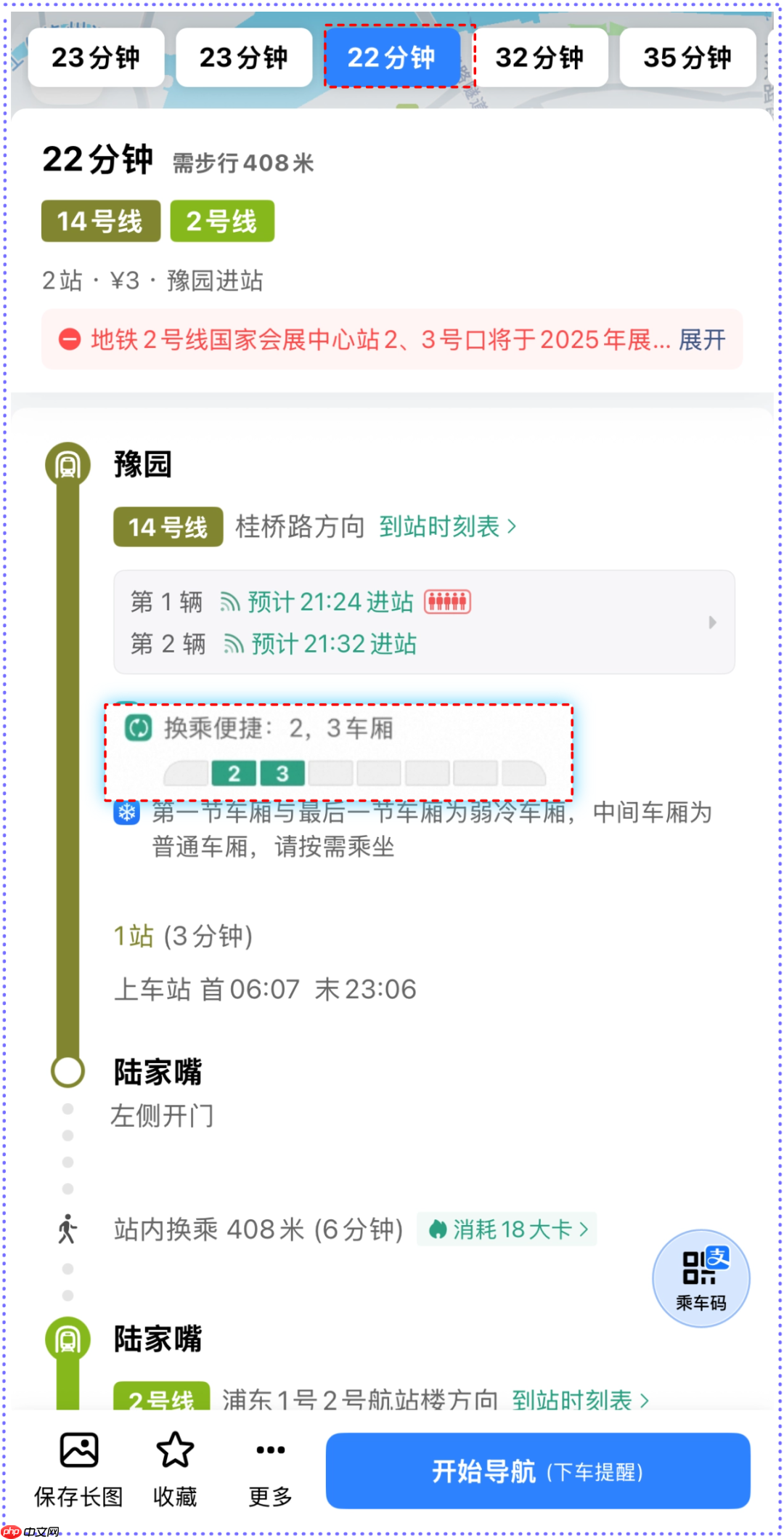 高德地图公交地铁出行体验升级:最快换乘车厢推荐、线路站点特征提示等
