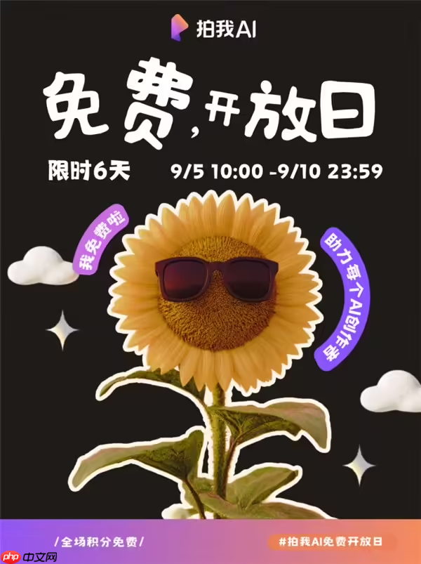 拍我AI与谷歌Nano Banana集成，限时免费体验