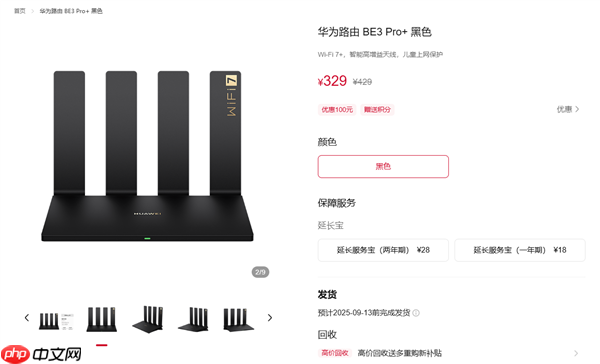 双2.5G、Wi-Fi 7+!华为路由BE3 Pro+发布:329元