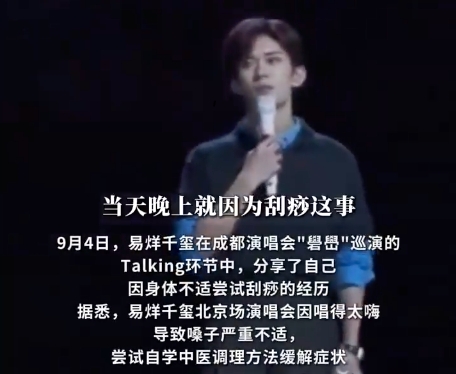 医生回应易烊千玺刮痧高烧:刮痧后不能立即洗澡 - php中文网