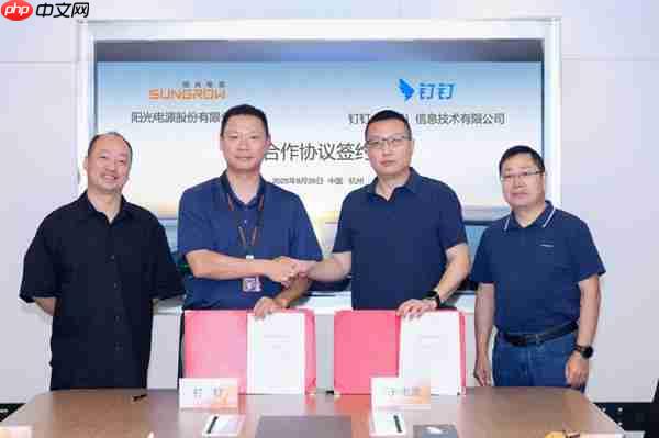 阳光电源与钉钉签署战略合作协议 继续携手打造新能源数字化标杆