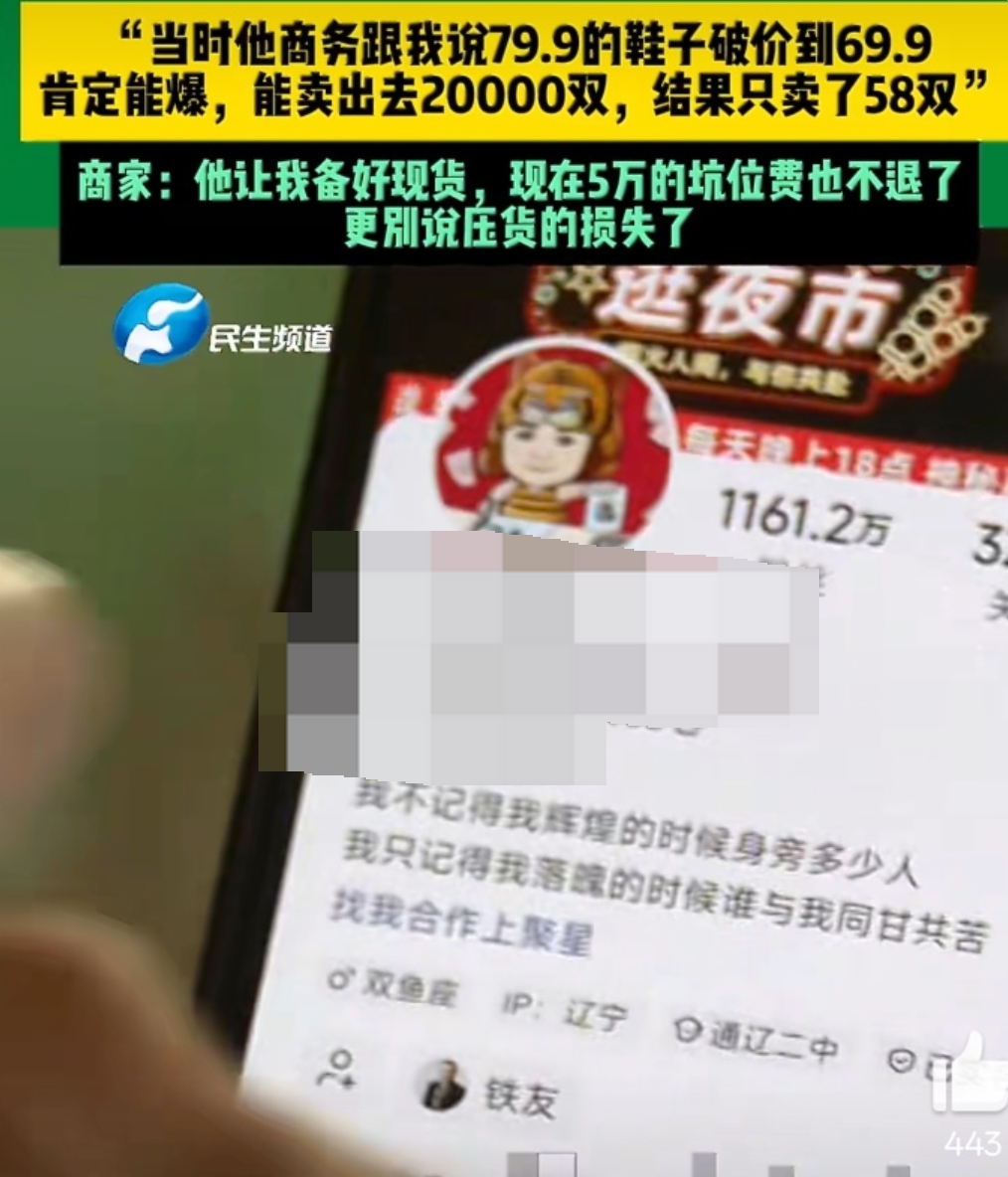 网红带货陷困境，5万投入仅售58双鞋，背后原因深度解析