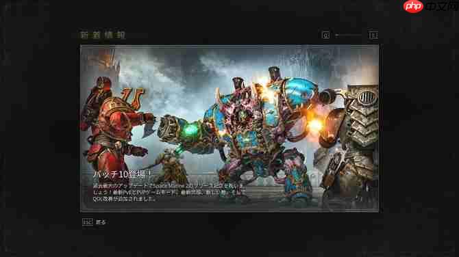 《战锤40k:星际战士2》免费更新发布 新的游玩模式参战