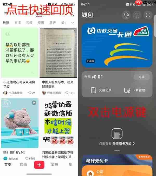 一文解锁鸿蒙5所有手势“神操作” 轻松成为效率达人