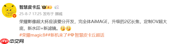 疑似OV米耀超大杯影像参数曝光!OV主打2亿像素主摄