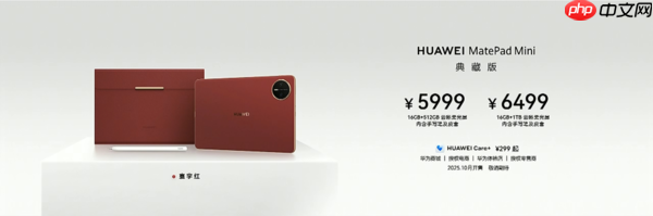 3299元起！华为MatePad Mini正式发布 支持插卡通话