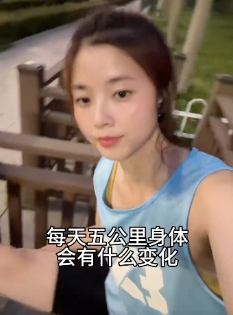 每天运动1小时2年后的改变:就像换了一个人! - php中文网