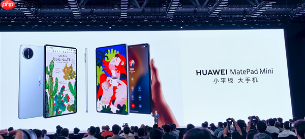 8.8英寸“大手机”!华为MatePad mini全系支持插卡