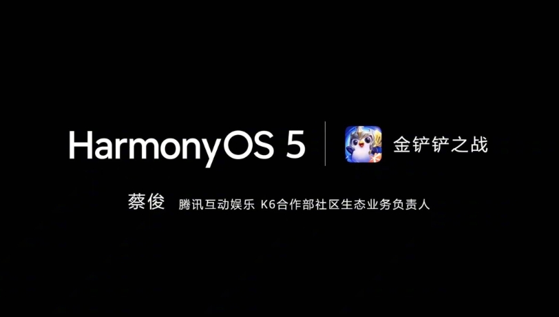 金铲铲官宣9月25日正式登陆鸿蒙5:一大批鸿蒙游戏即将上线! - php中文网