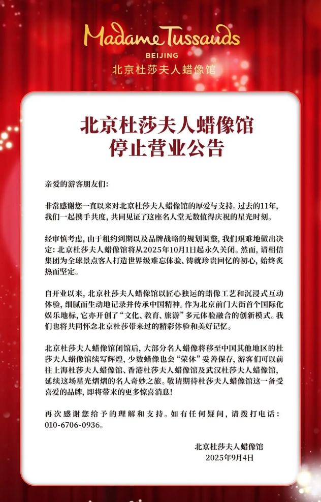北京杜莎夫人蜡像馆将永久关停是怎么回事?详情介绍 - php中文网