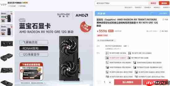 没人买单:AMD中国特供RX 9070 GRE跳水700元