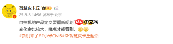 曝小米Civi系列产品定义将调整 Civi 6屏幕增至6.6英寸