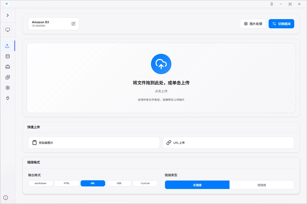 PicList 3.0.4 发布,图床管理和上传工具,修复 webdav 问题
