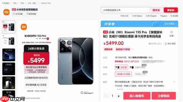 首发玄戒O1!小米15S Pro部分版本缺货