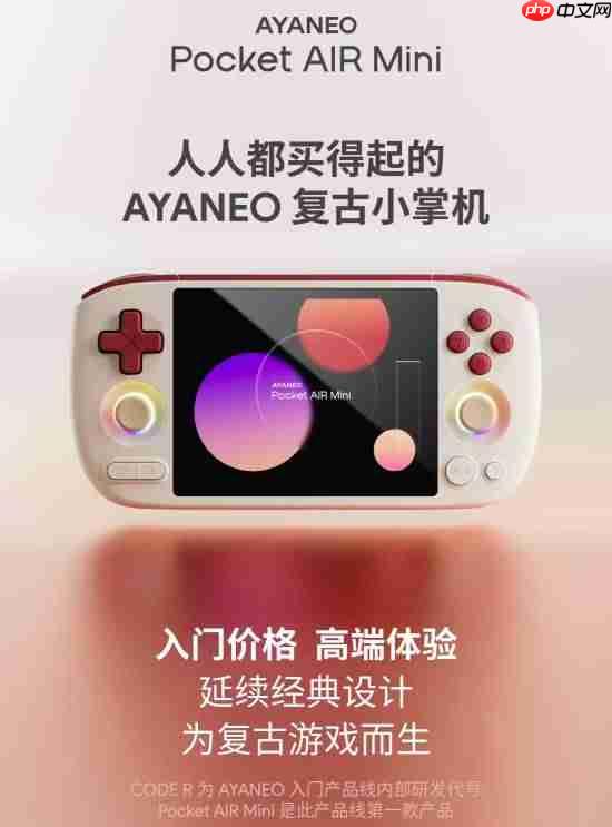 人人都买得起！AYANEO复古小掌机公布：高端体验