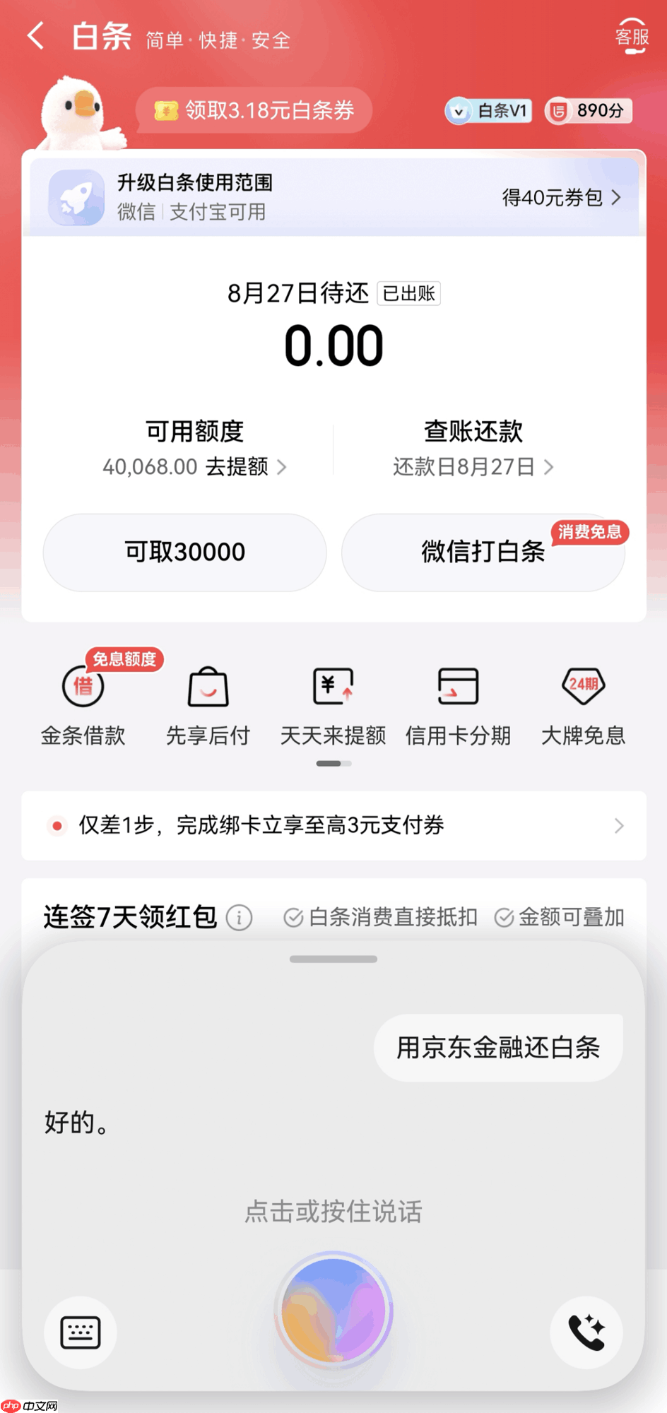 打通理财与生活!鸿蒙版京东金融焕新升级,京东外卖重磅上线