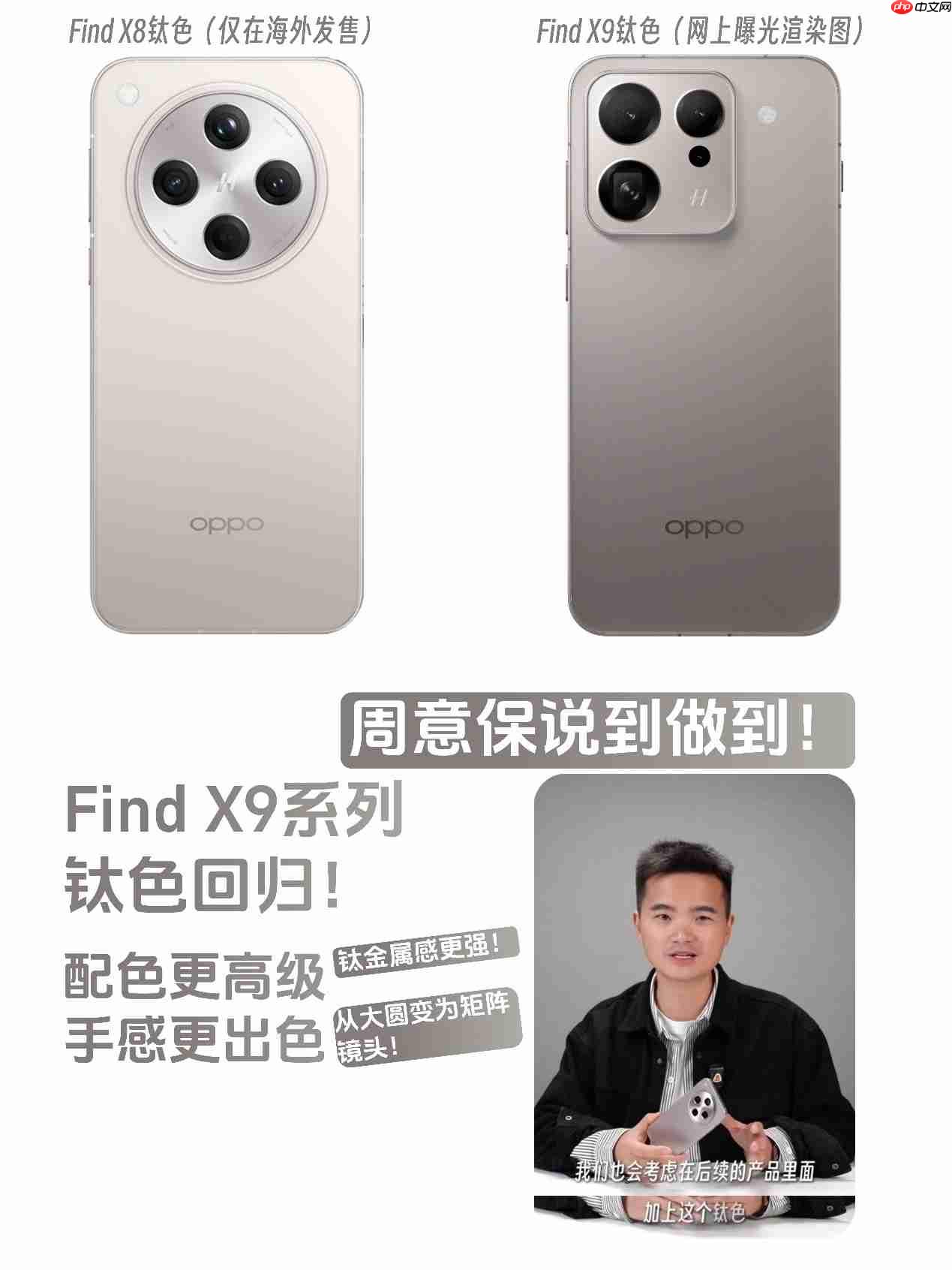 OPPO Find X9听劝而来:外观Deco焕新、钛色质感升级、R 角好评!