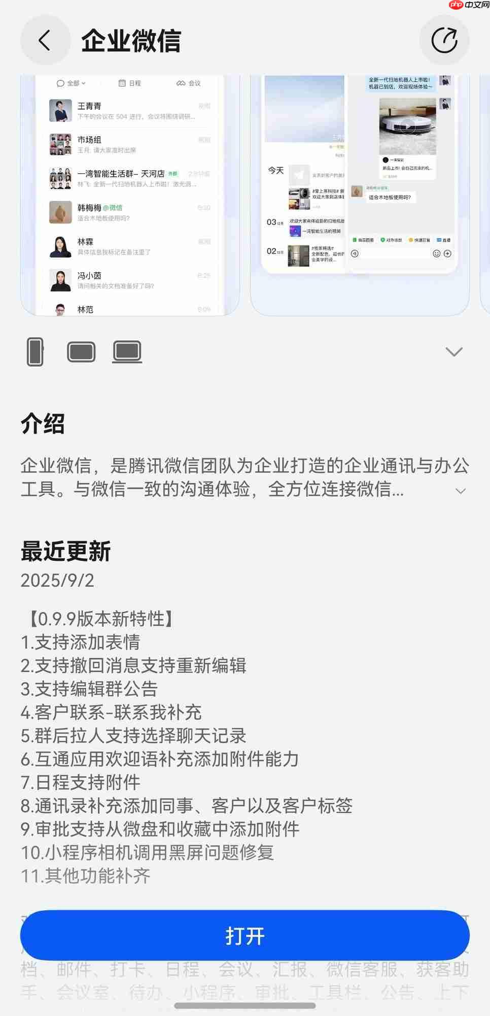 鸿蒙版企业微信一次更新十余项功能，沟通协作、客户管理再升级！