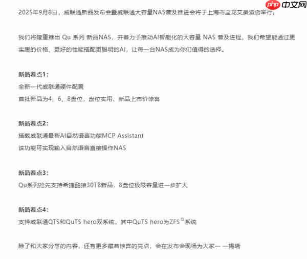 威联通新品NAS即将发布:最大8盘位 抢先支持希捷酷狼30TB硬盘